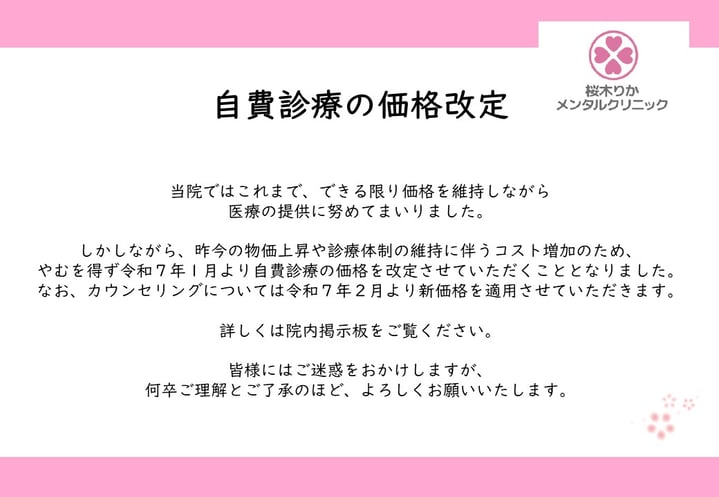 自費料金の改定