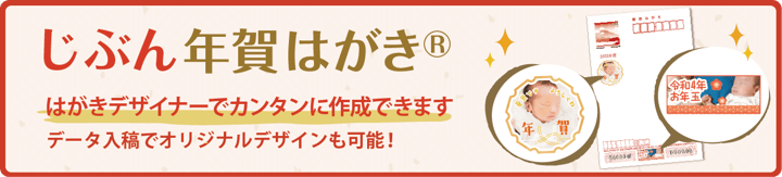 年賀状印刷データ入稿 じぶん年賀はがき オリジナル年賀状 記念年賀状