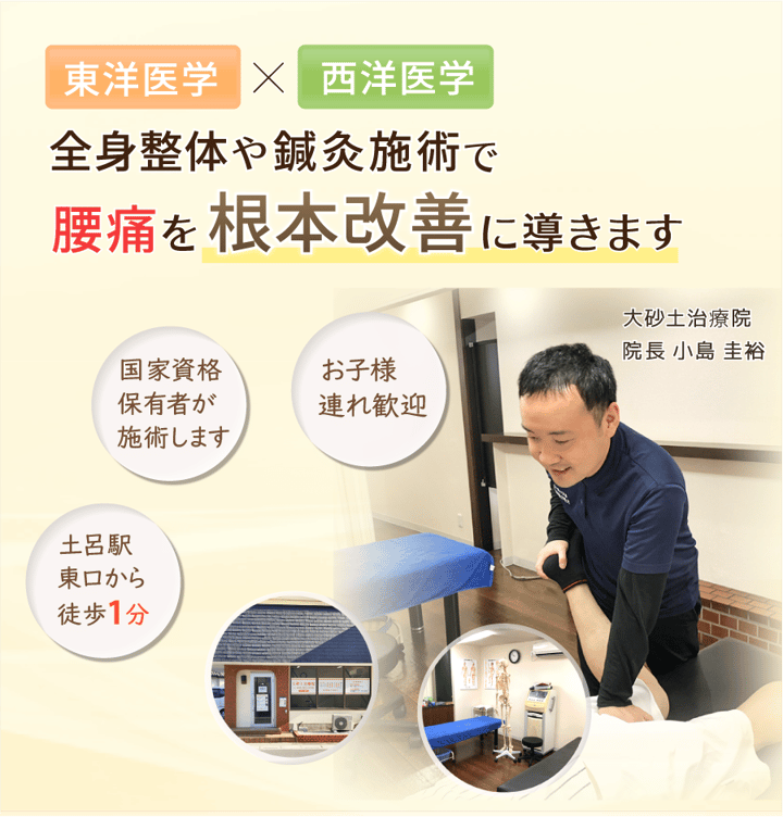 腰痛を改善に導きます