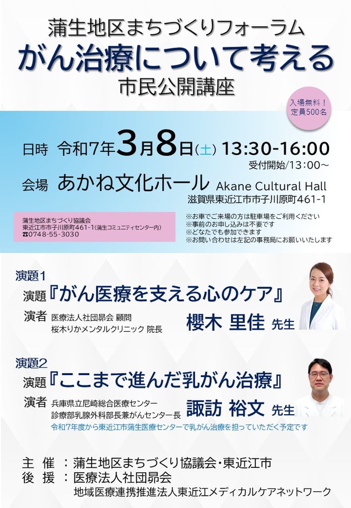 「がん治療について考える」公開市民講座、滋賀県東近江市