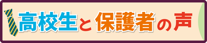 大阪でマンガ・イラストが習える教室、堀江アートスクールの生徒さんの声(高校生と保護者)