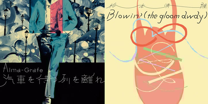 Alma-Grafe　杉本清隆