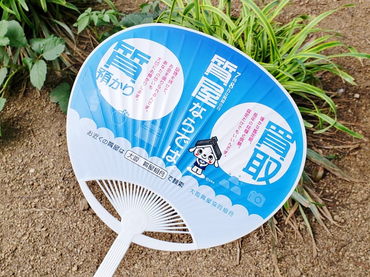 大阪質屋協同組合 しちまるうちわ2019