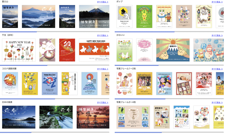 年賀状印刷テンプレートからデザインができる専用アプリ