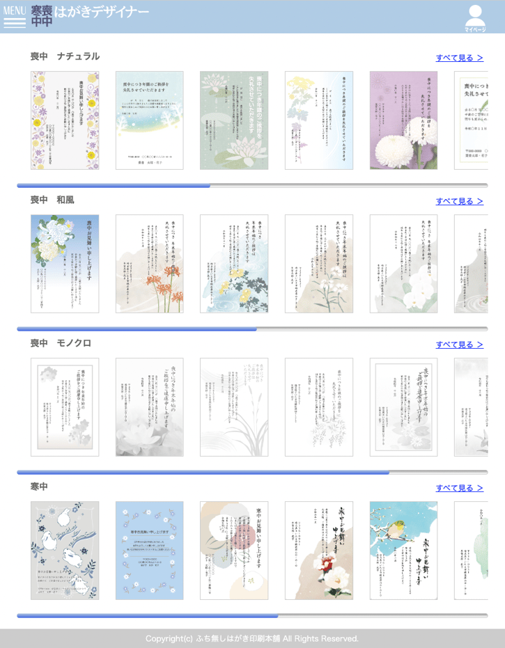 WEBアプリはがきデザイナー喪中はがき・寒中見舞いはがきの一覧