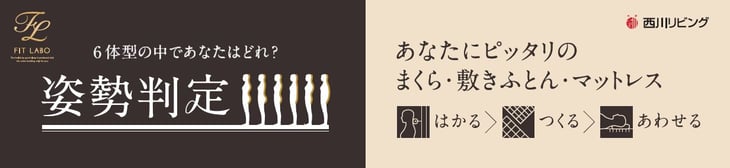 あなたの寝姿勢を判定します。スッキリ起きれない方は、お試しください。