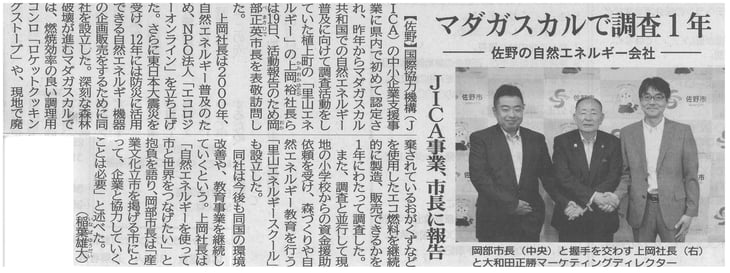 当日の様子を下野新聞が紹介してくれました。