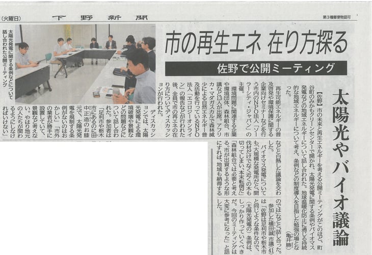 10月3日の下野新聞にご紹介いただきました。