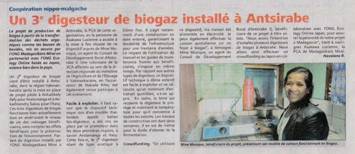 完成したモデルプラントを紹介した新聞記事