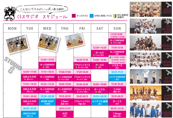 東京ダンス教室スケジュール