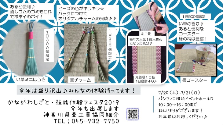 かながわしごと・技能体験フェスタ2019