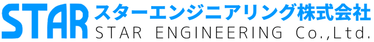 スターエンジニアリング株式会社
