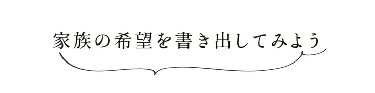 ぎふの家,初めての家づくり,新築,注文住宅,岐阜,工務店.5ステップ,理想の家を建てる