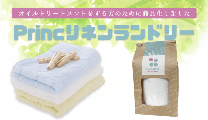 森田メソッドアカデミーが開発したサロン専用洗剤Princ販売スタート