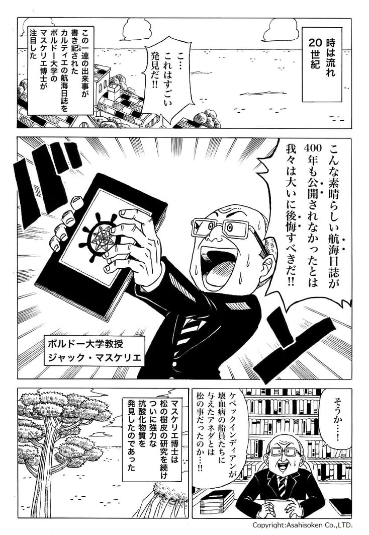 時は流れ400年後の20世紀。ボルドー大学のジャックマスケリエ博士はカルティエの航海日誌を見つけた
