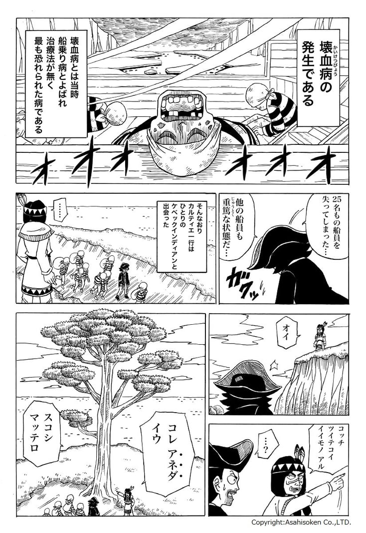 船員たちが壊血病で苦しんでいるところに一人のケベックインディアンと出会った