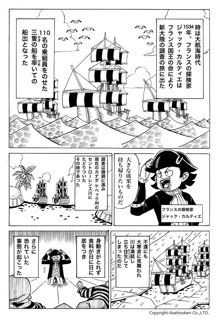 1534年フランスの探検家ジャックカルティエは新大陸の調査の旅に出た