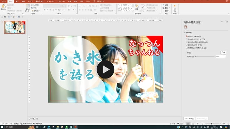 YouTubeの動画をパワーポイントに貼り付ける際はデータ容量に気を付けましょう。