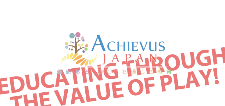 【公式サイト】アチーバスジャパンプロジェクト|遊びながらリーダーシップと思いやりが学べるセミナー・研修・人事・教育ボードゲーム。ACHIEVUSが文部科学省学校教育認定プログラムに認定されました!