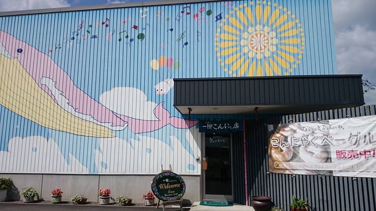 一柳こんにゃく店