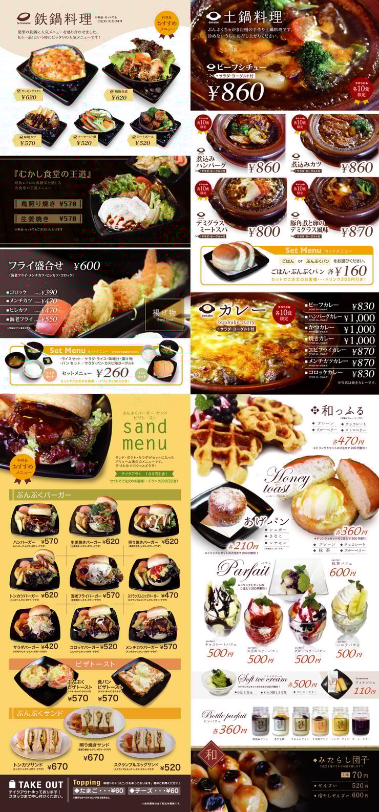 ぶんぶくちゃがま　メニュー