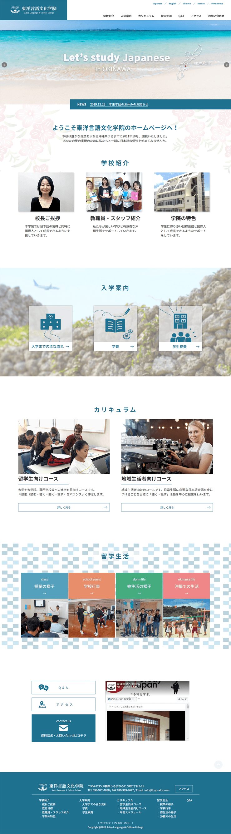 東洋言語文化学院サイトtop_full