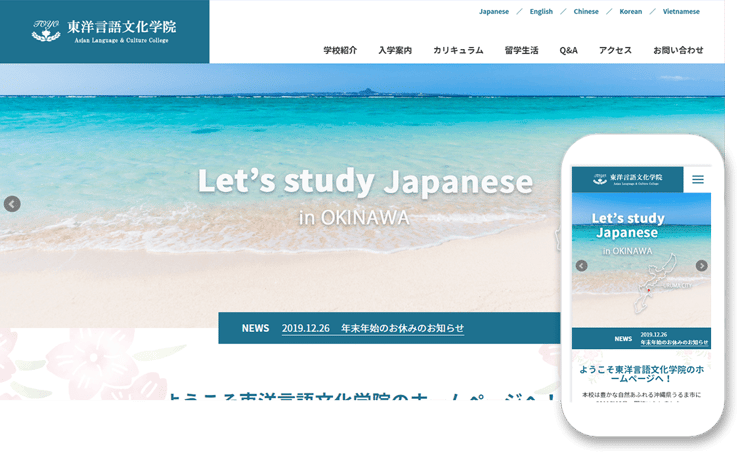 東洋言語文化学院サイトtop