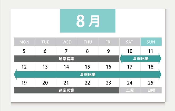 2024年8月10日(土)から8月18日(日)　休み　8月19日月曜日　通常営業