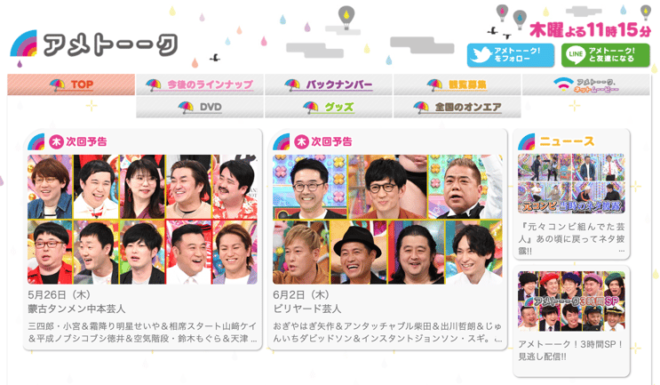 https://www.tv-asahi.co.jp/ametalk/