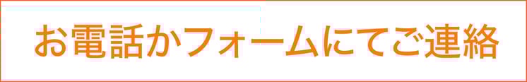 低価格でできる千葉市の外壁塗装・屋根修理　、屋根修繕の流れ1　お電話またはメールフォームにてご連絡