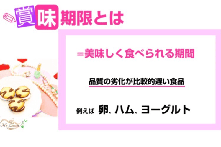 山岡真千子　　やまおかまちこ　エムズレッスン　　食品ロス削減　賞味期限