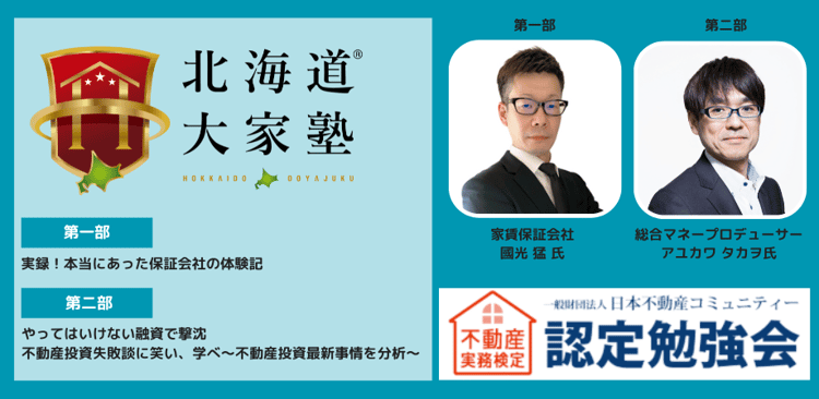 第82回北海道大家塾のご案内