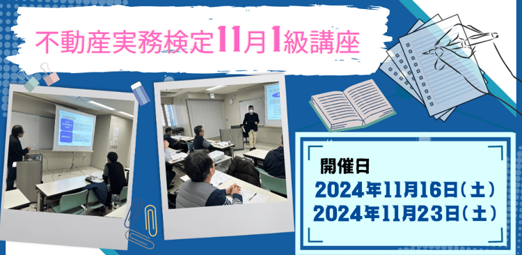 不動産実務検定　4月開催2級講座