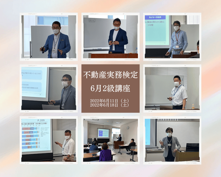 不動産実務検定　6月開催2級講座の風景