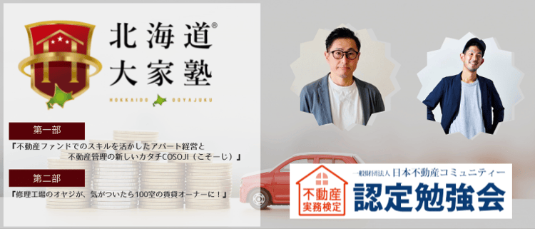 第70回北海道大家塾のご案内