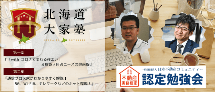 第65回北海道大家塾のご案内