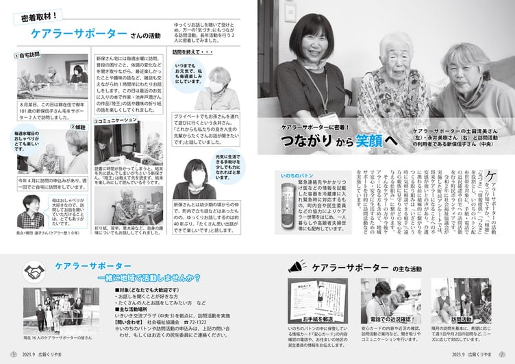 活動報告（ケアラー支援事業）｜栗山町広報