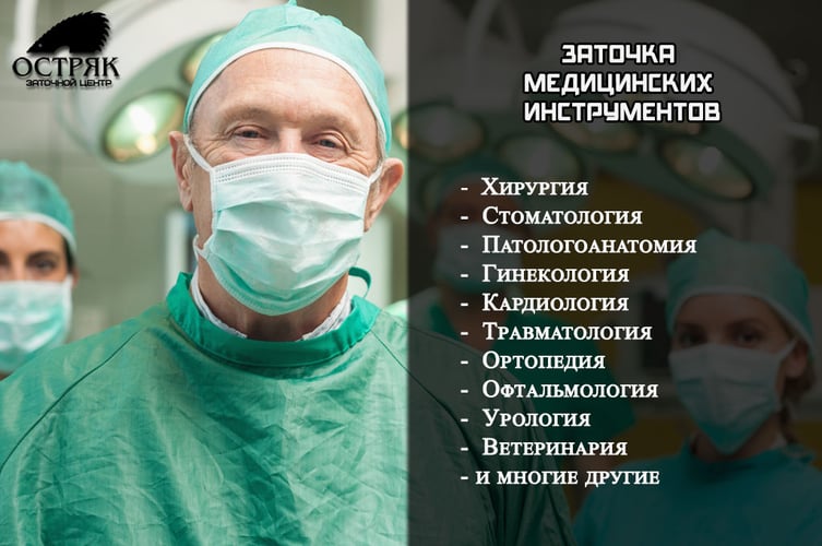 grinding medical tools