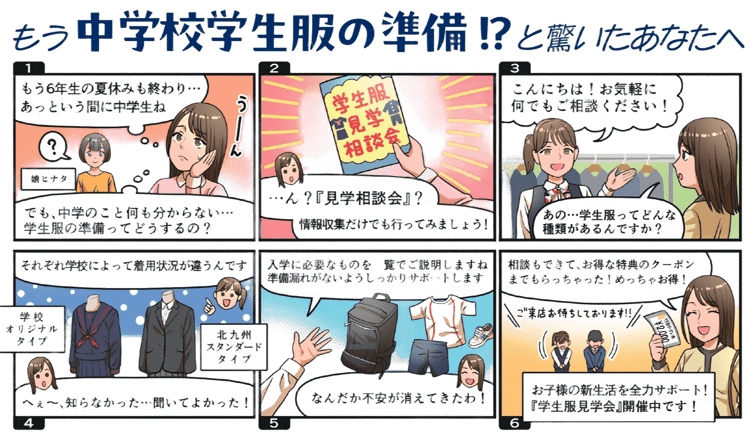 もう中学校学生服の準備！？と驚いたあなたへ