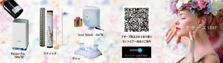 セントエアー取り扱い全商品