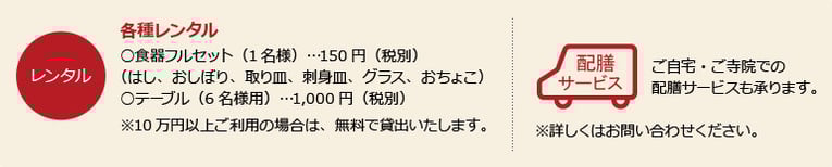 各種レンタルのご案内｜配膳サービス
