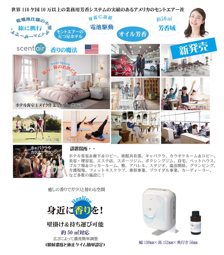 商業施設に香りのご提案