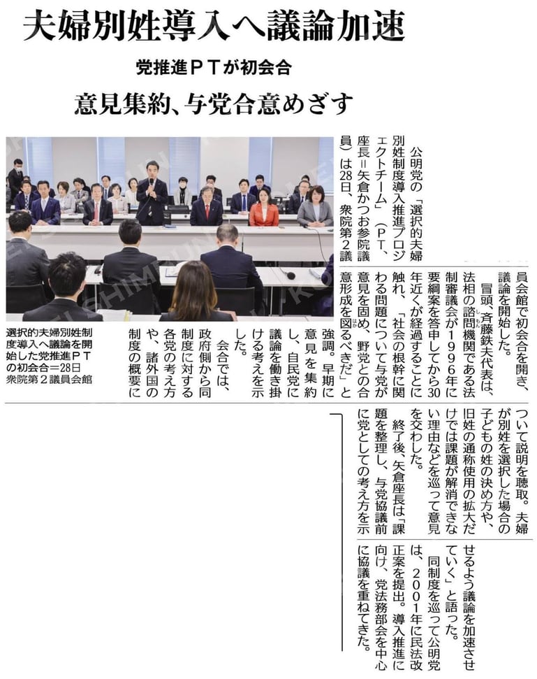 ©公明新聞 2025年1月29日掲載
