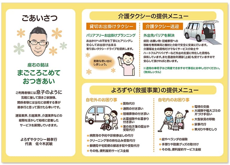 高齢者専門タクシー A4 / 巻き三つ折り　中