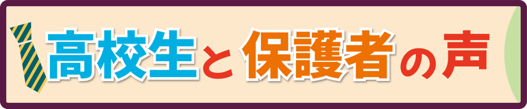 大阪でマンガ・イラストが習える教室、堀江アートスクールの生徒さんの声はこちらから(高校生と保護者)