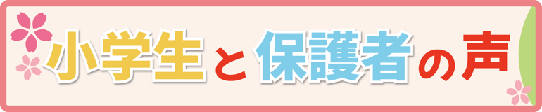 大阪でマンガ・イラストが習える教室、堀江アートスクールの生徒さんの声はこちらから(小学生と保護者)