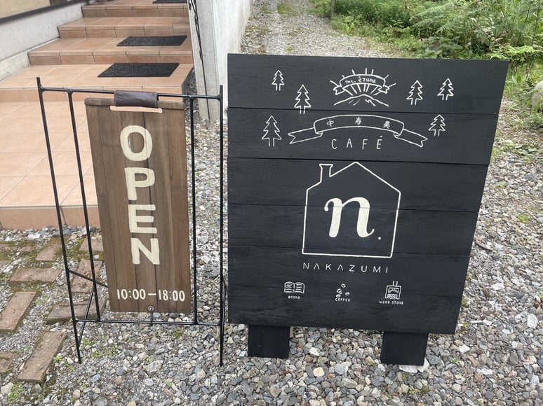 長野県　長野市　飯綱高原　カフェ中寿美　スパイスカレー