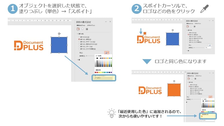 パワポの色使いは「コーポレーションカラー＋グレー」がおすすめ。ロゴのデータがあれば、簡単に同じ色を使うことができます。