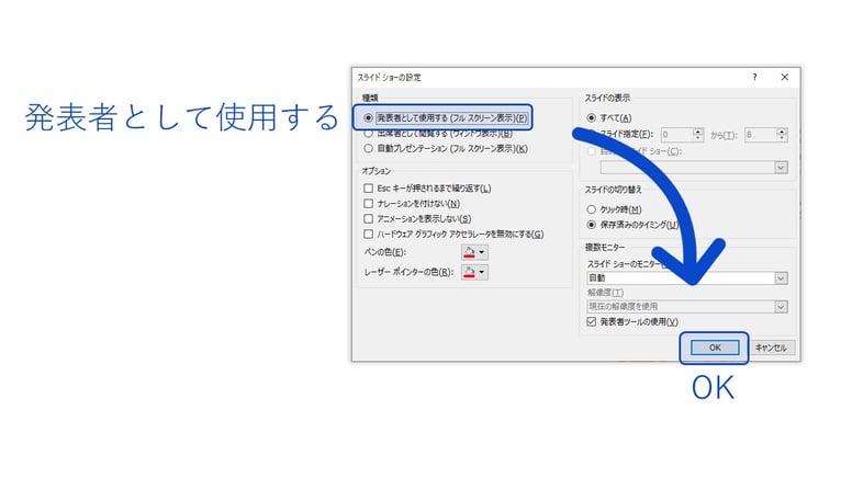 パワーポイントをzoomで共有する際の「発表者ツール」の使い方。