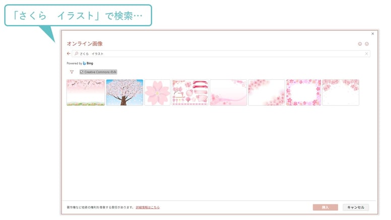 パワーポイントの「ストック画像」は、便利ですが、やや画像の数が少ないと思います。